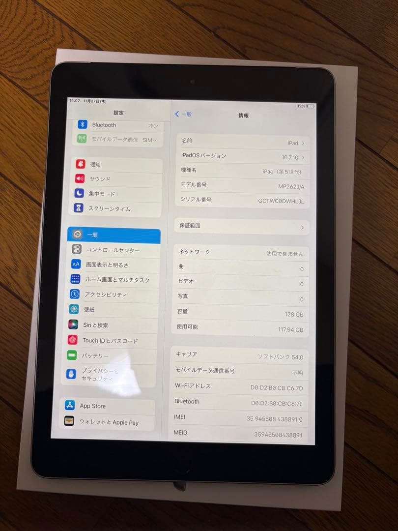 Apple iPad (第5世代) 64GB バテッリ容量95%