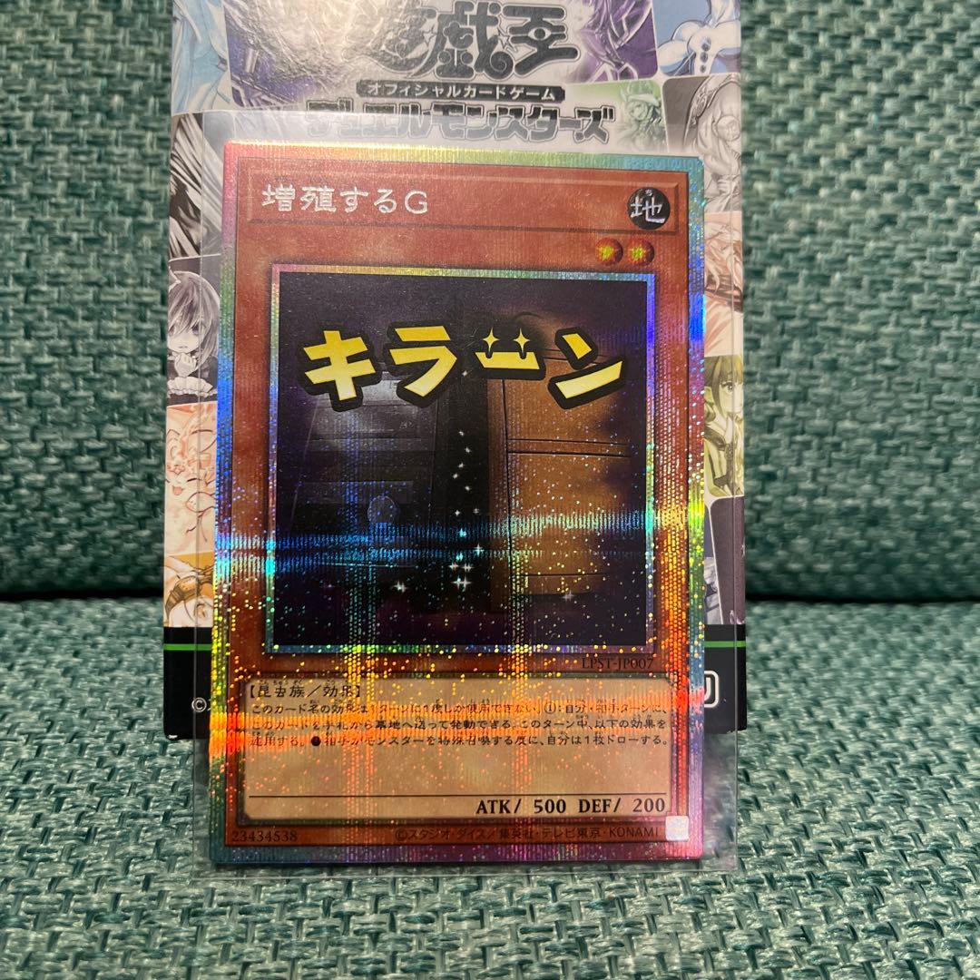 増殖するG スタンプエディション　プリズマ