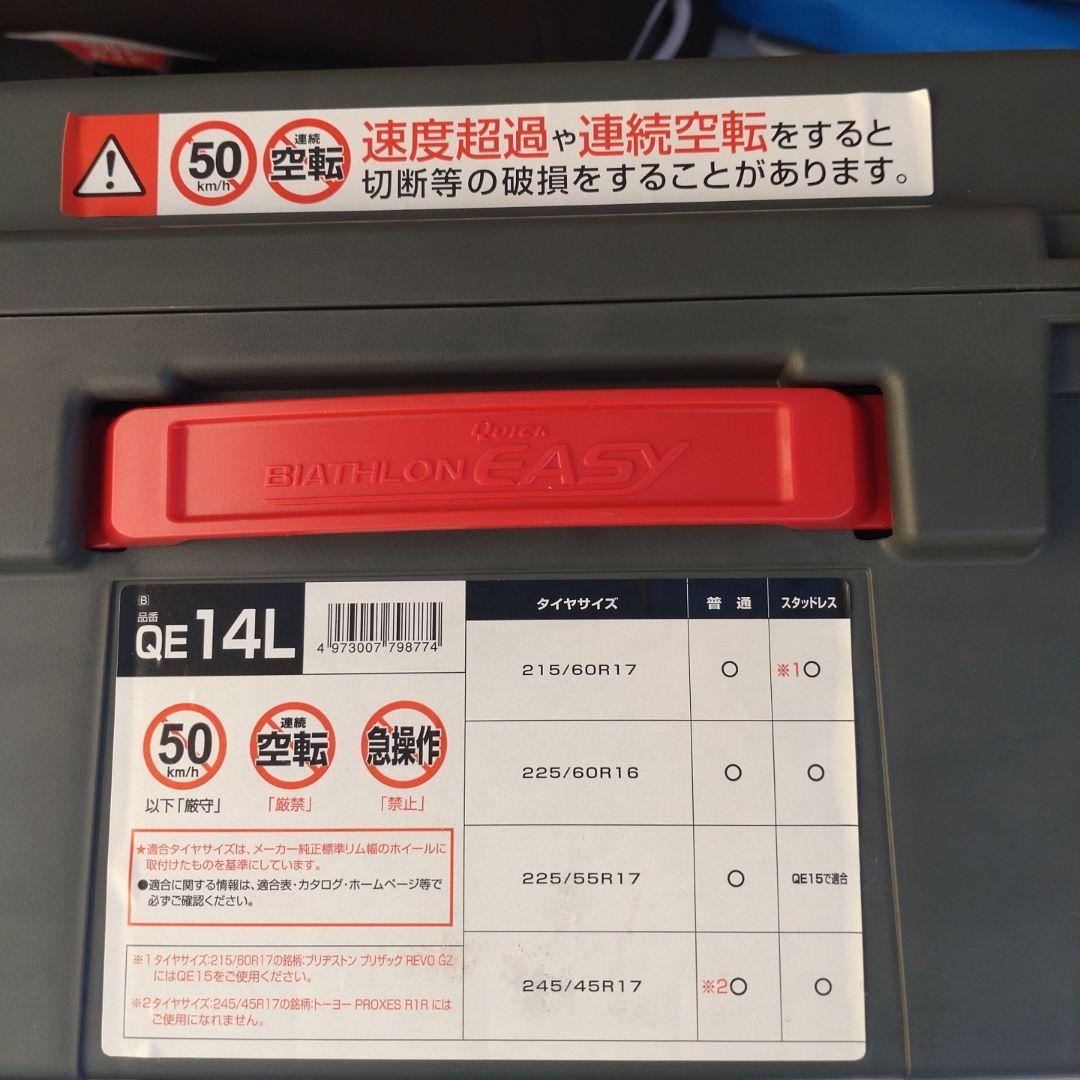 カーメイト　タイヤチェーン　品番QE14L