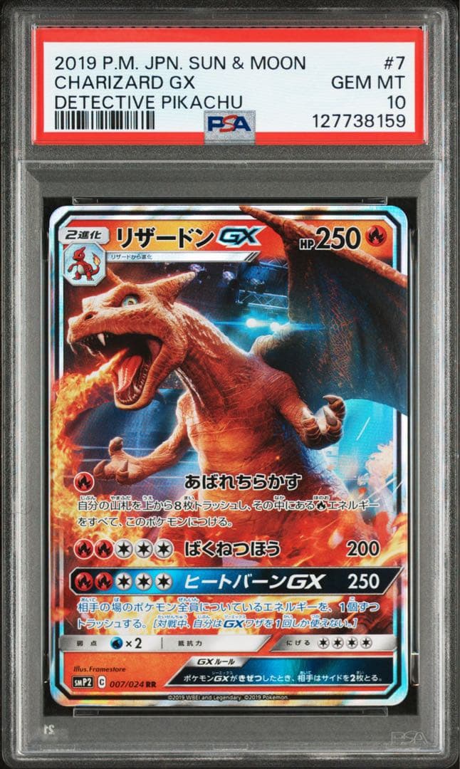 【PSA10】リザードンGX RR SMP2 ムービースペシャルパック 名探偵ピ