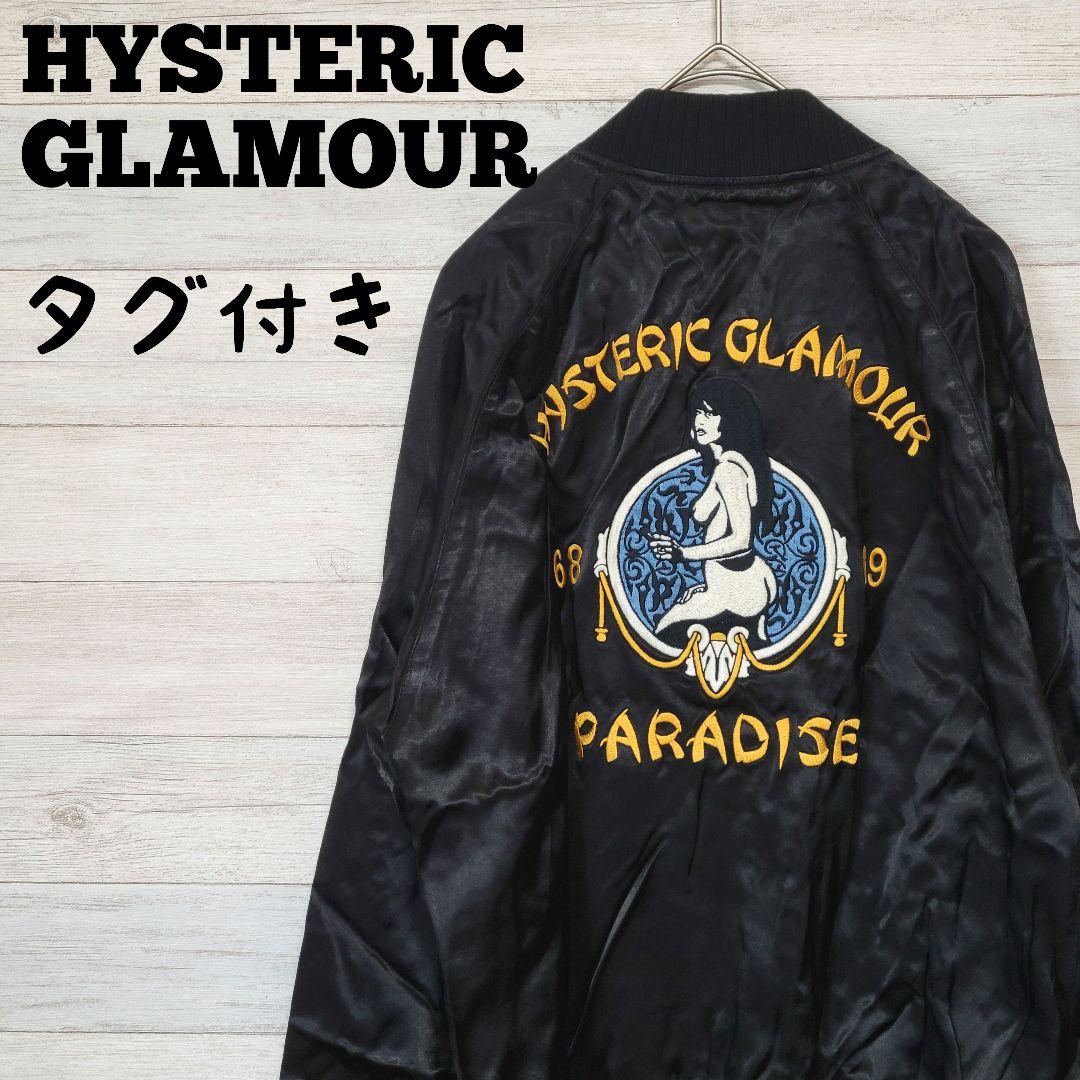 【タグ付き】HYSTERIC GLAMOUR スカジャン 刺繍 パラダイス 福