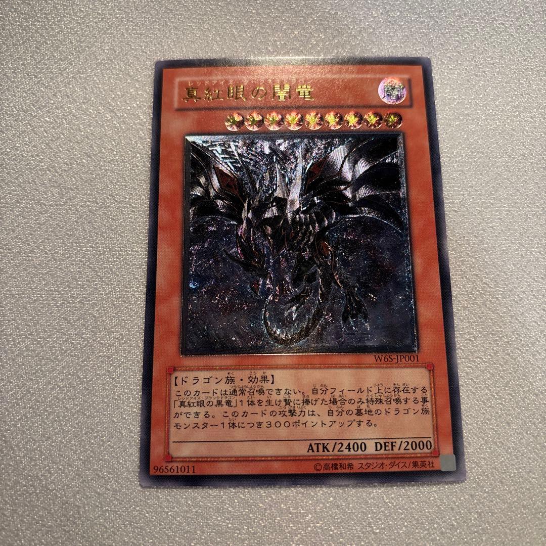 遊戯王　真紅眼の闇竜　レリーフ　1枚