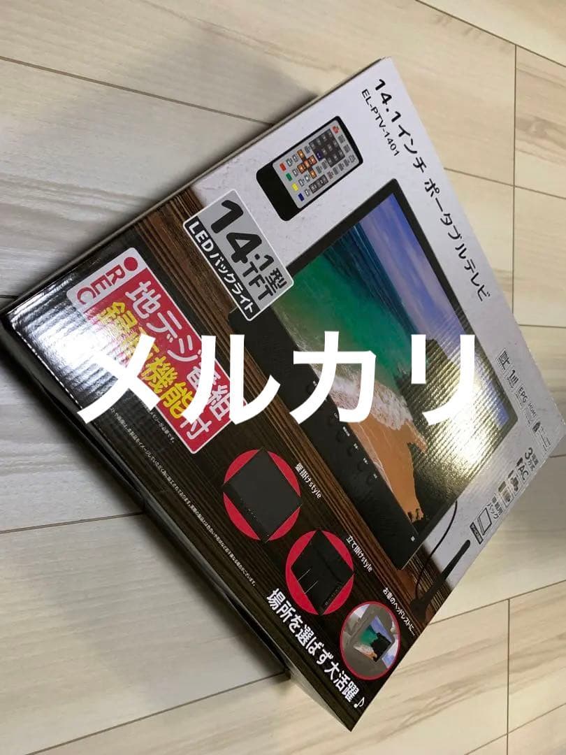 新品未使用　ポータブルテレビ 小型テレビ 14.1V型