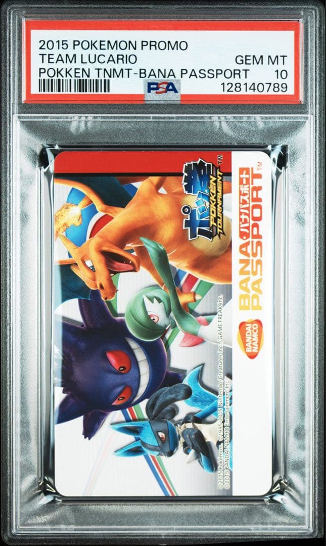 PSA10 ポケモン ポッ拳 バナパスポート ゲンガー サーナイト リザードン
