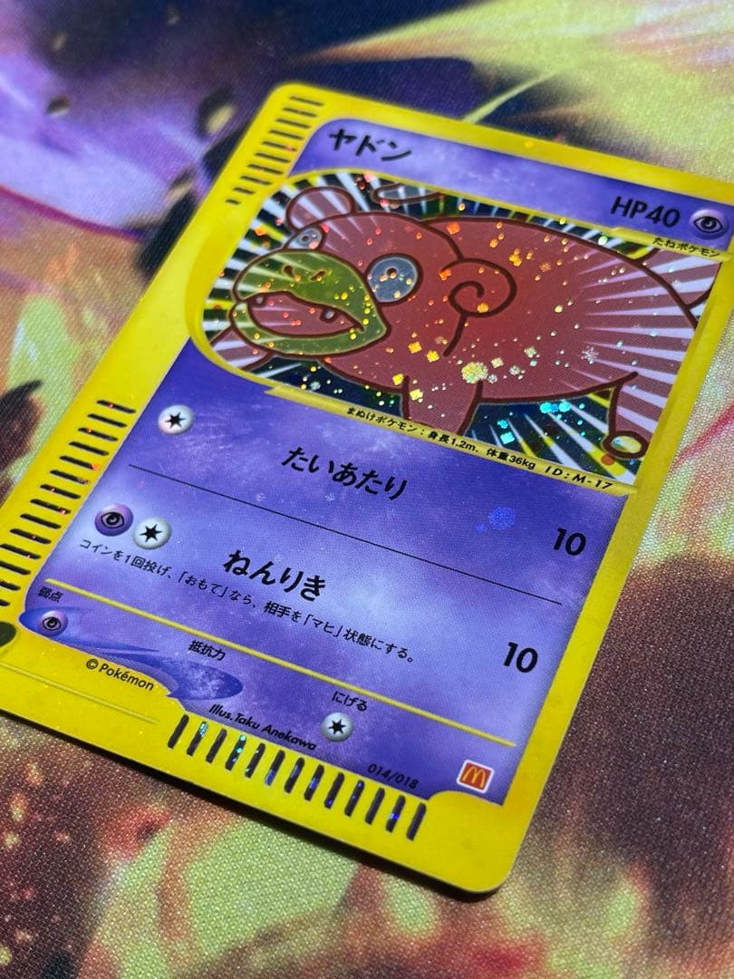 ヤドン マクドナルドオリジナル ミニマム★パック 014/018