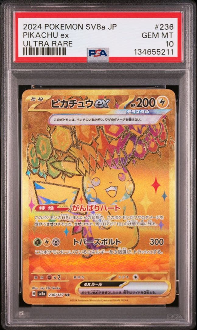PSA10 ピカチュウex UR テラスタルフェス 236/187