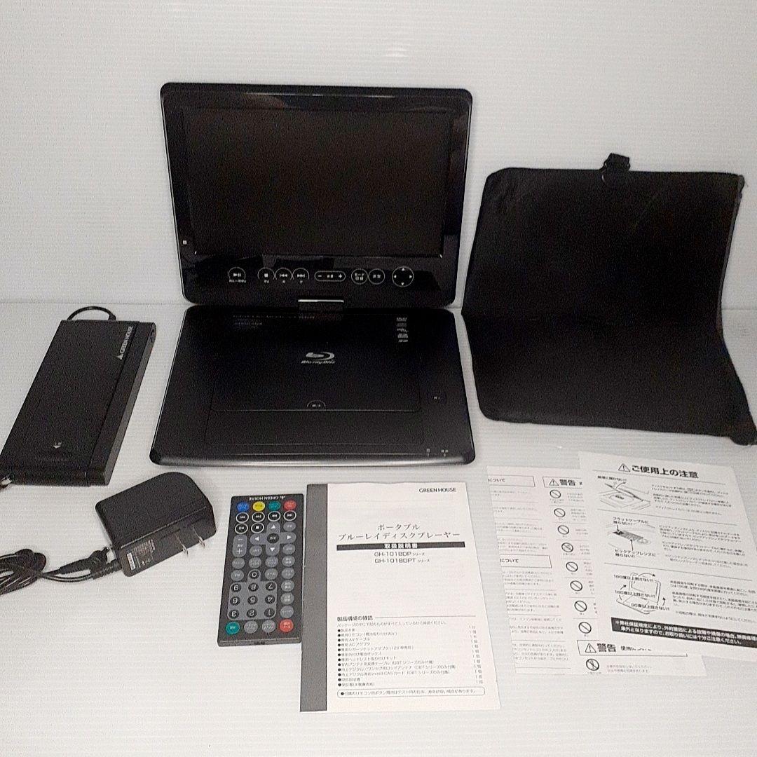 GREENHOUSE ポータブルDVD ブルーレイプレーヤー GH-101BDP