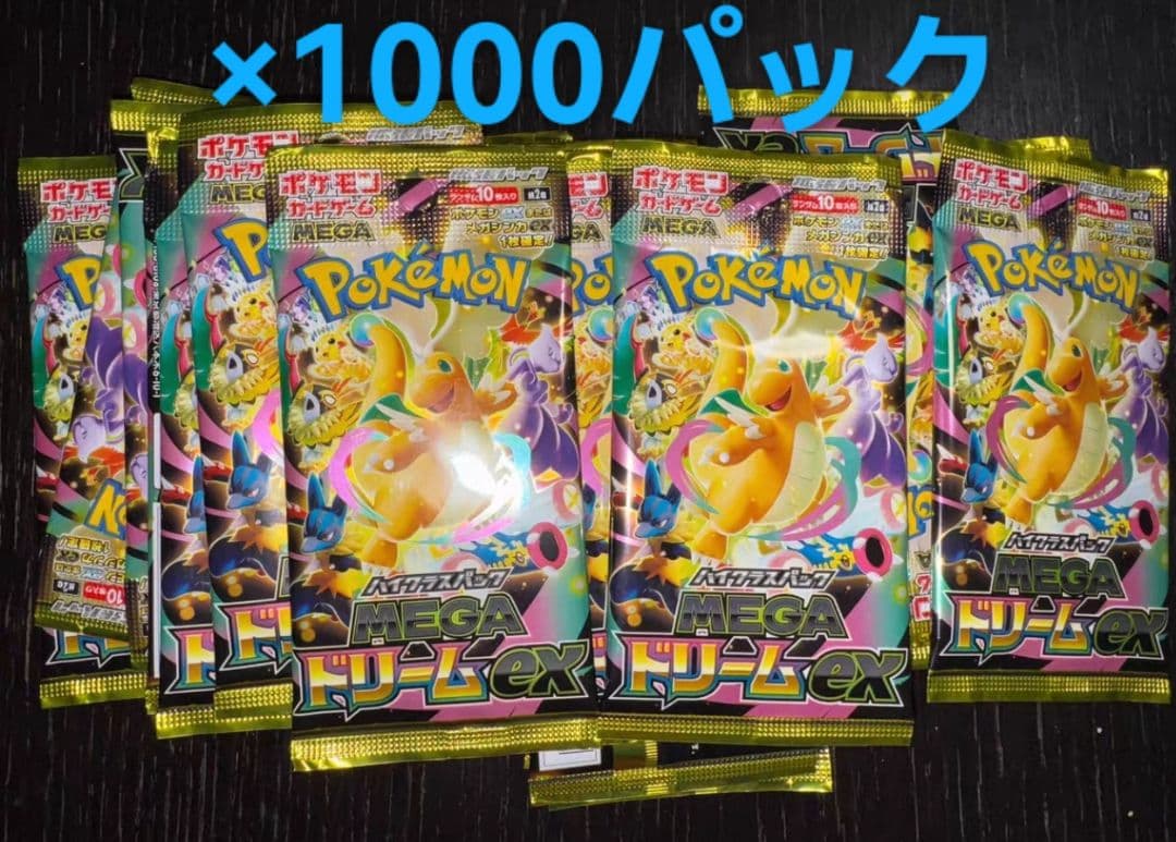 メガドリーム 未開封　1000パック