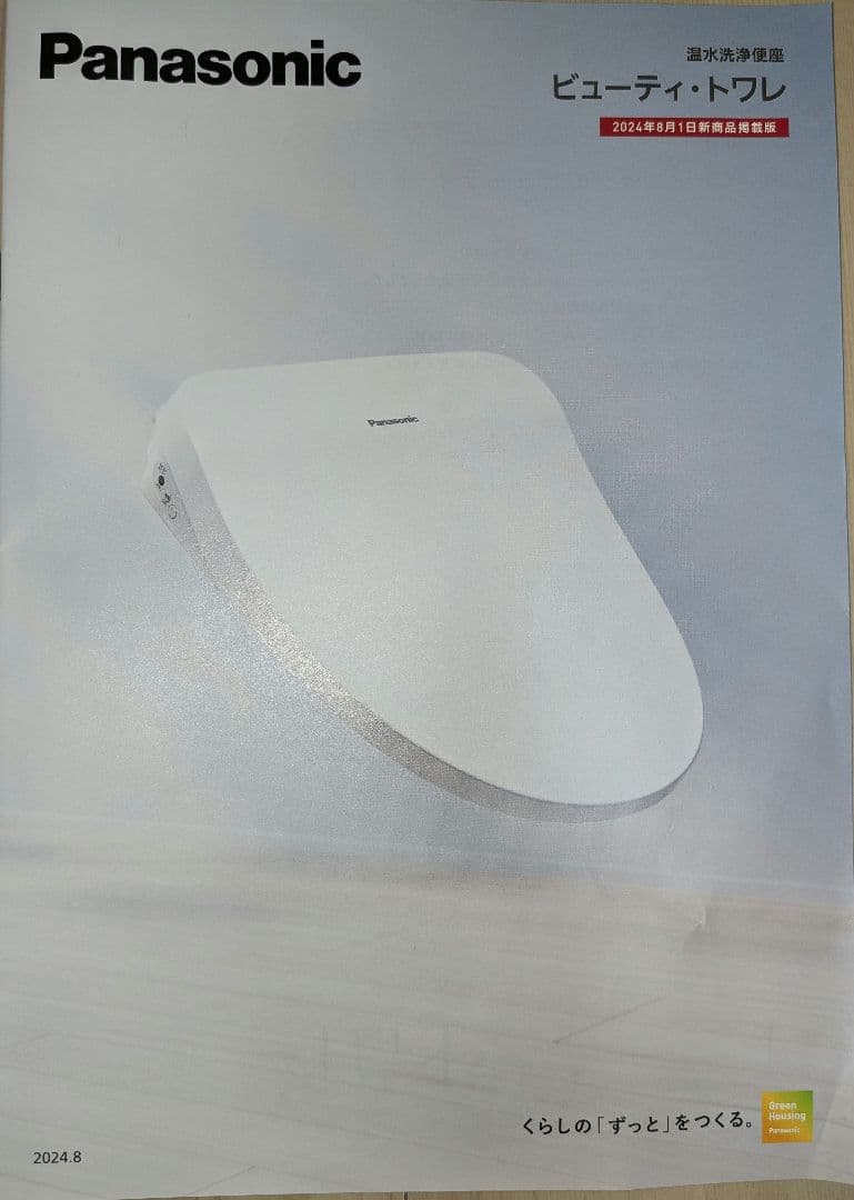 パナソニック温水洗浄便座（新品）