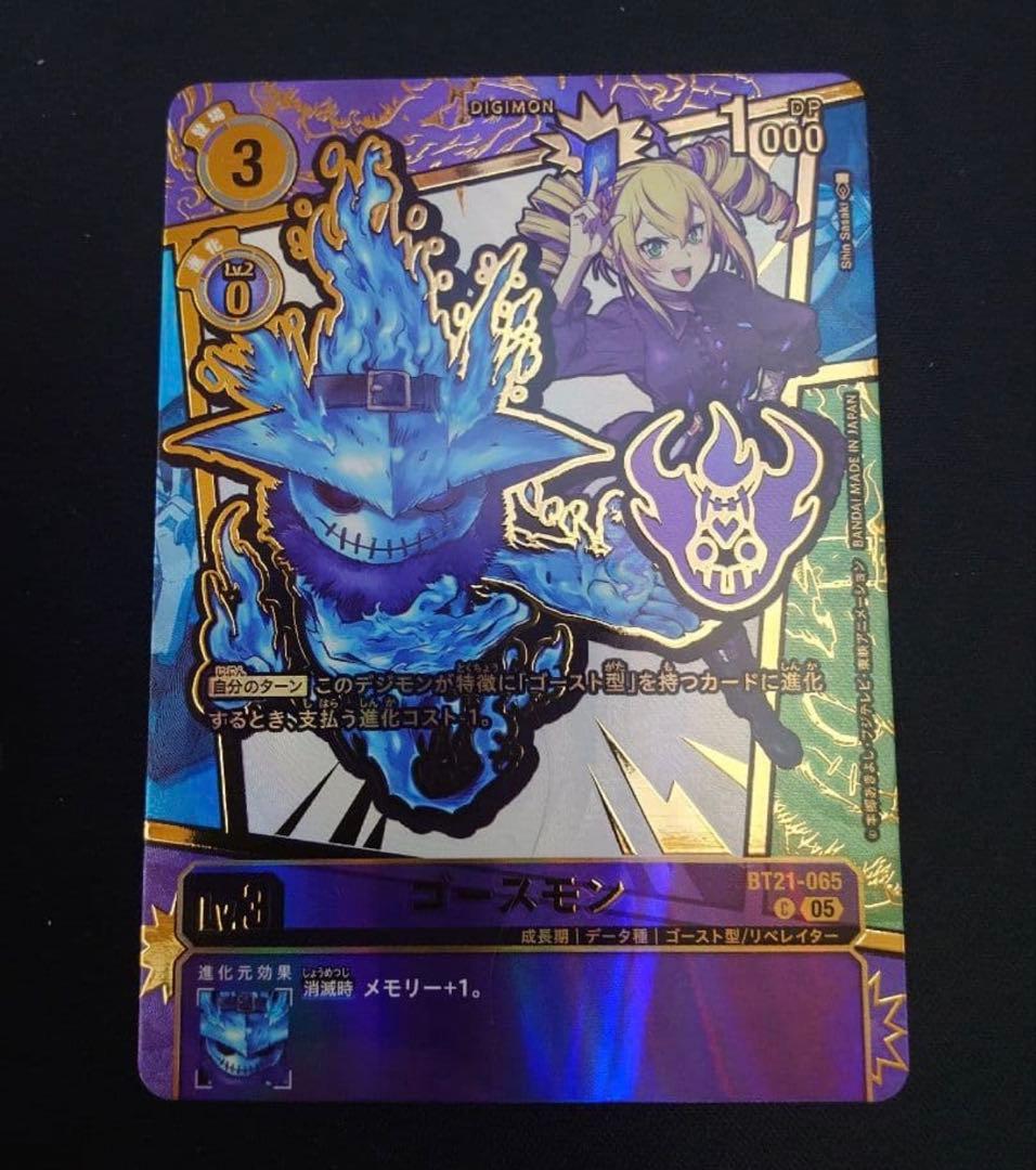 デジモンカード　希少　ゴースモン ユニークエンブレム