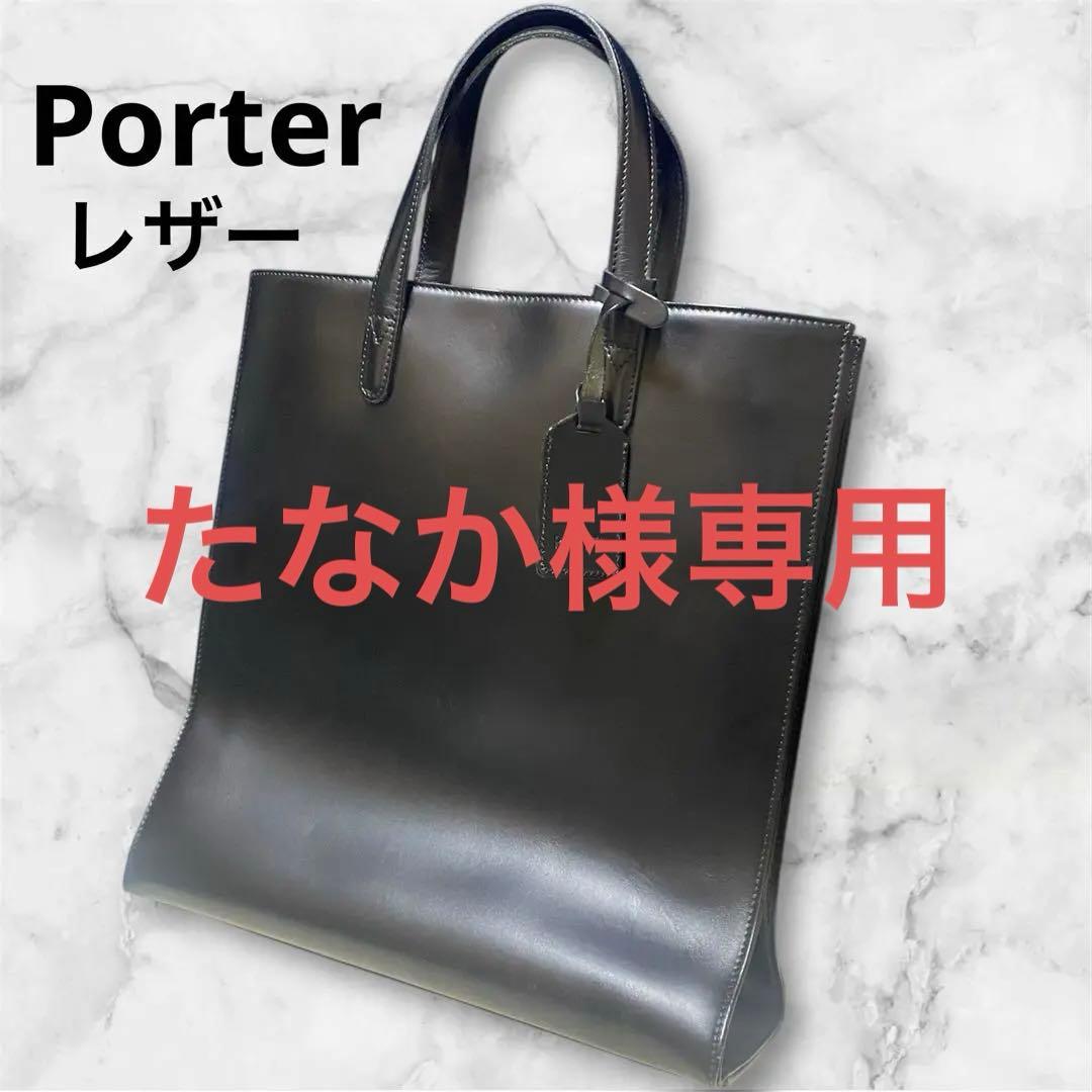 希少 ポーター メルツ ブラック レザー トートバッグ A4 PC 通勤 通学