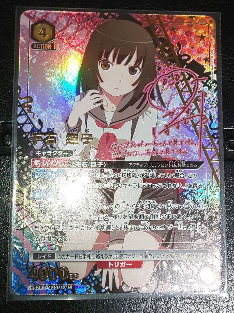 ユニオンアリーナ 千石撫子 SR★★ パラレル サイン 物語