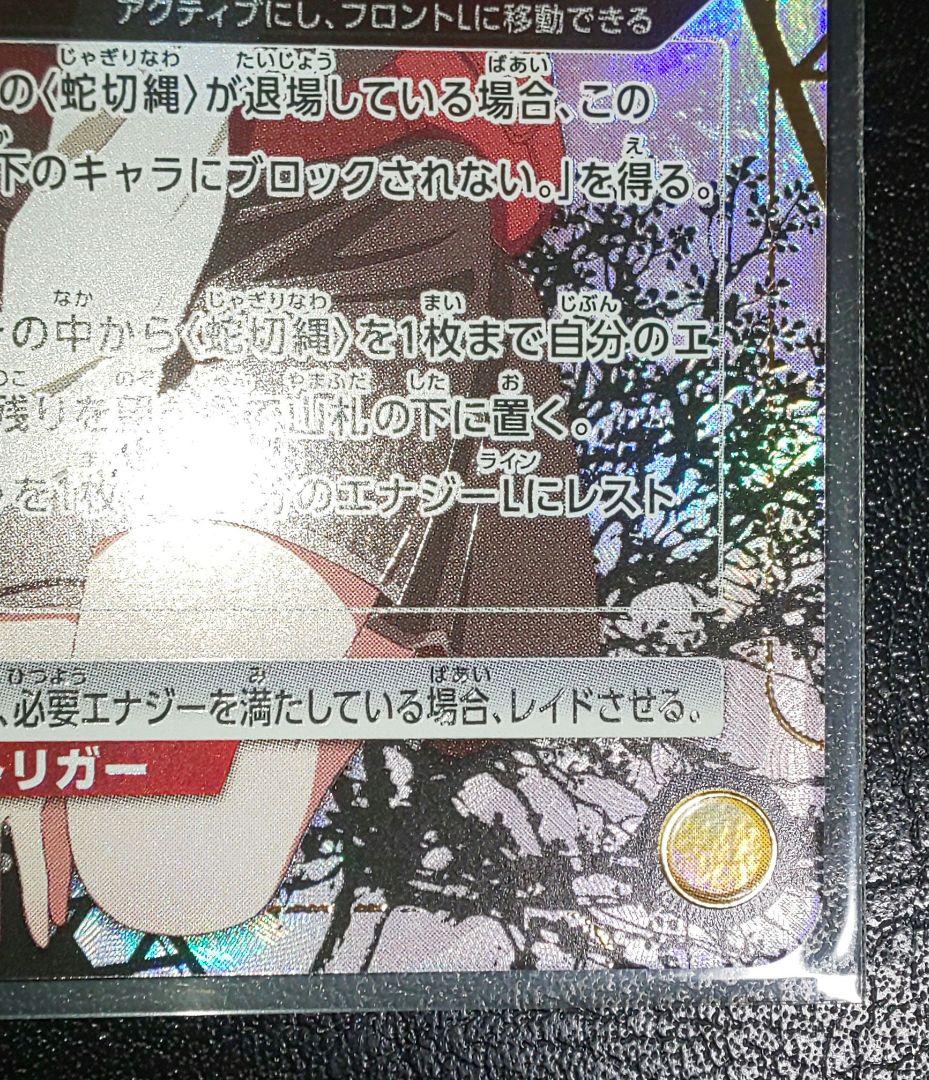 ユニオンアリーナ 千石撫子 SR★★ パラレル サイン 物語