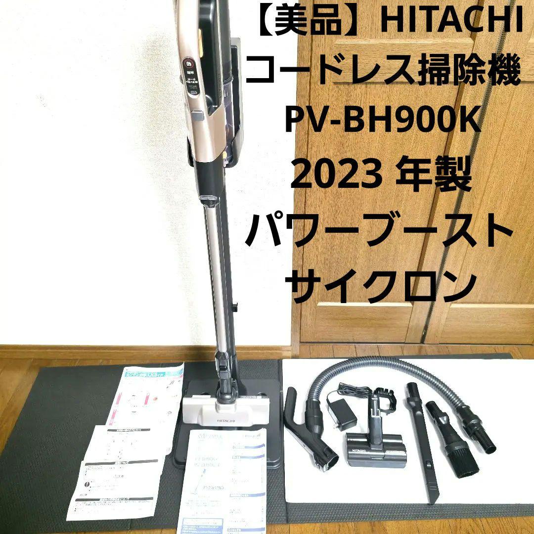 【美品】HITACHIコードレス掃除機PV-BH900Kパワーブーストサイクロン