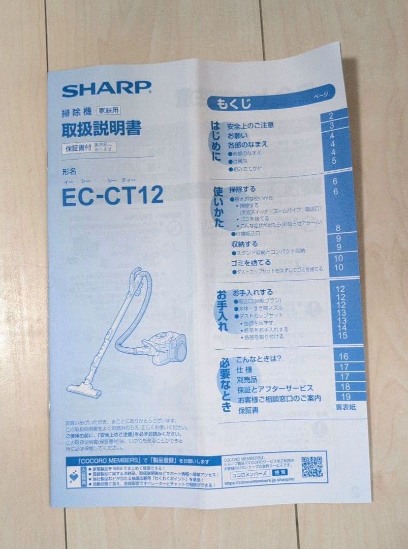 SHARP EC-CT12-C 　サイクロン掃除機　2022年製