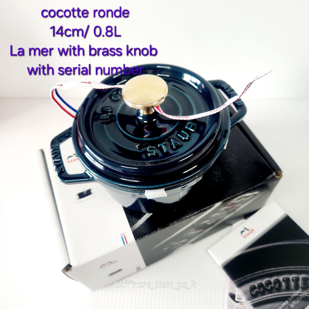 【ラスト】ストウブ ココットラウンド 14 ラ・メール 真鍮 レア