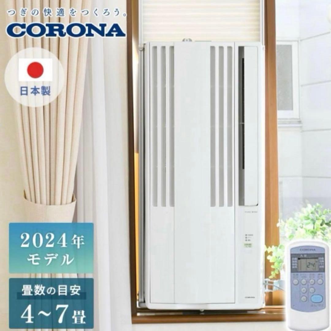 コロナ 窓用エアコン 冷房 CW-1624R ♯25111313000