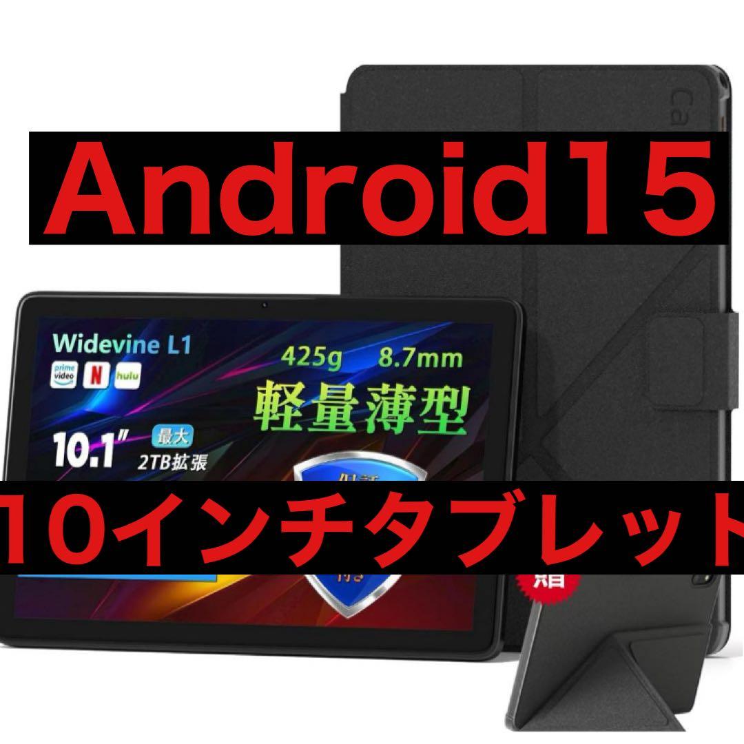 Android 15 タブレット 10インチ　未開封　ケース付き