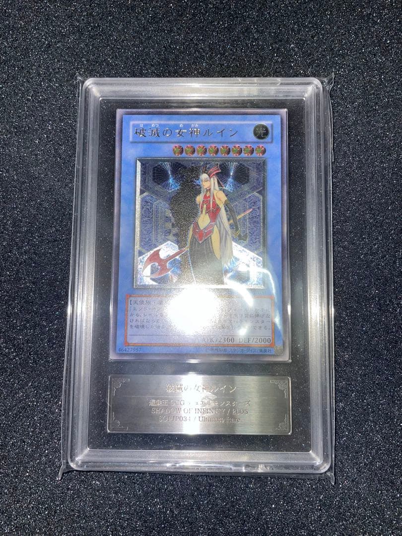 遊戯王　破滅の女神ルイン　レリーフ　ARS9 鑑定書