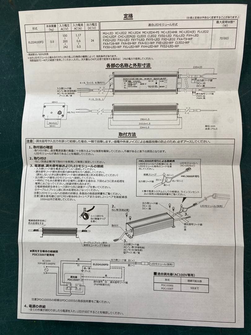 ELD24100FD LED用電源ユニット　新品