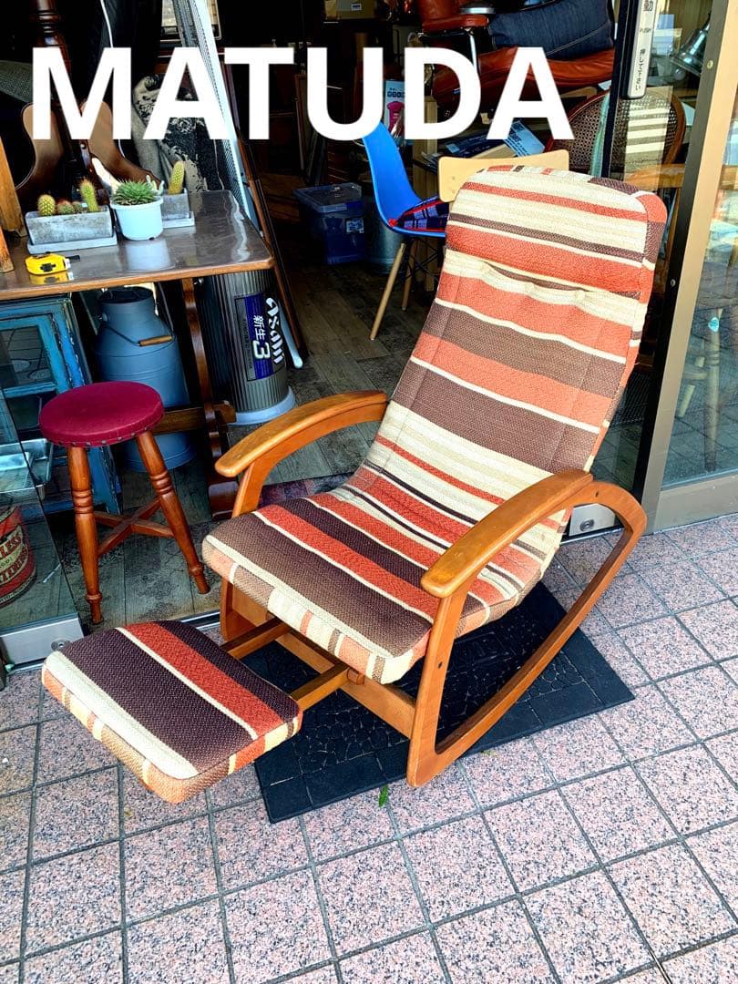 レア　ヴィンテージ　ミッドセンチュリーロッキングチェアー