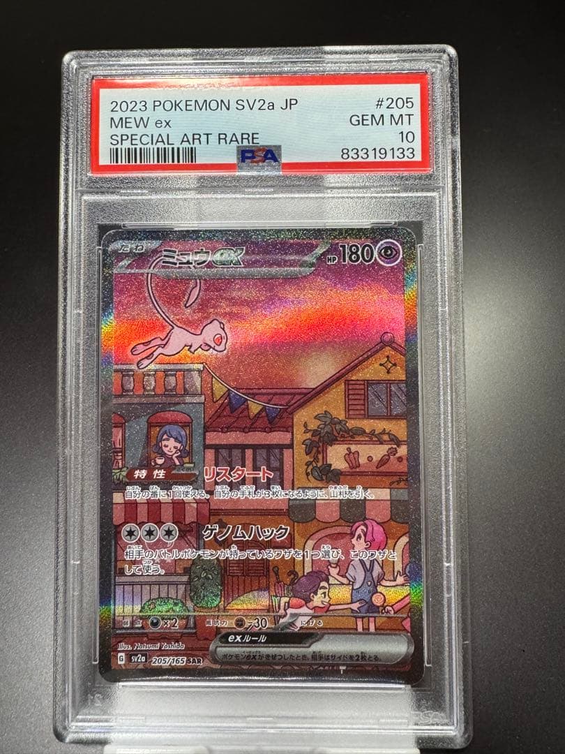 ミュウex. SAR. sv2a. 205/165. PSA10