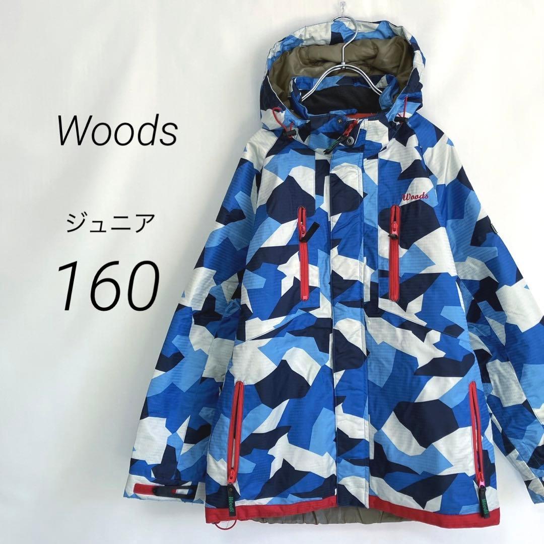 (sw1952.1965おまとめ)ウッズ【160】スキーウェアスノボウェア