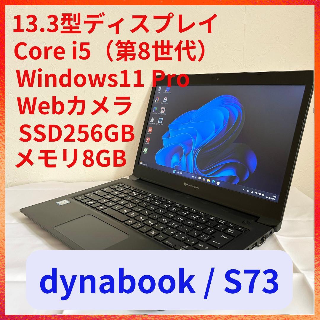dynabook ノートPC SSD256 Win11 Corei5 A42