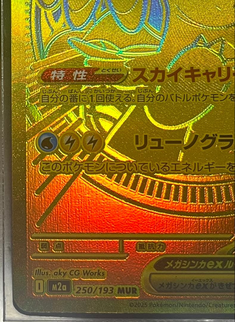 美品 メガカイリューex MUR MEGAドリームex