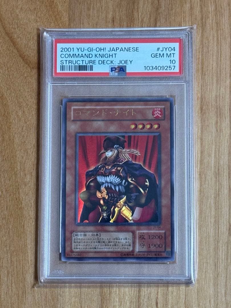 【PSA10】コマンドナイト 遊戯王