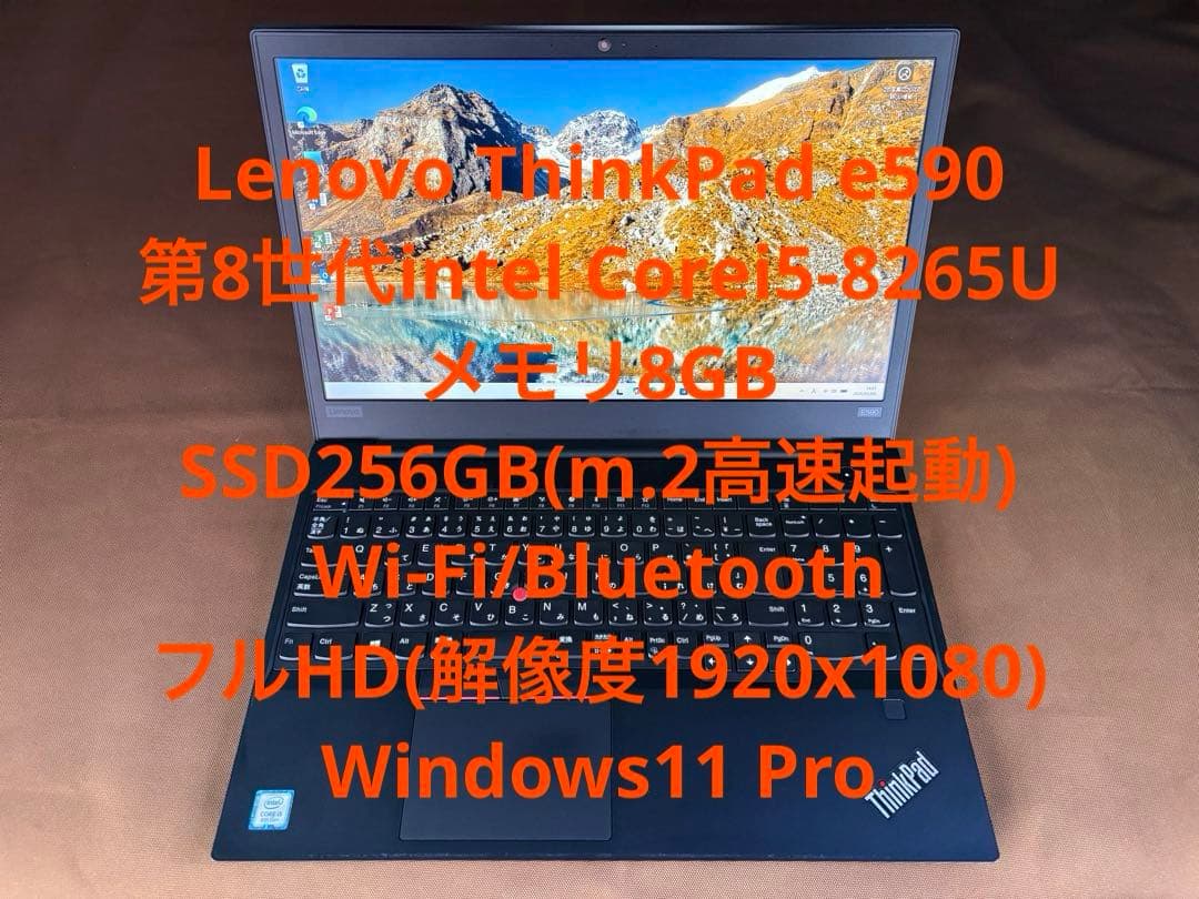 ThinkPad e590 第8世代 i5 メモリ8GB SSD256GB