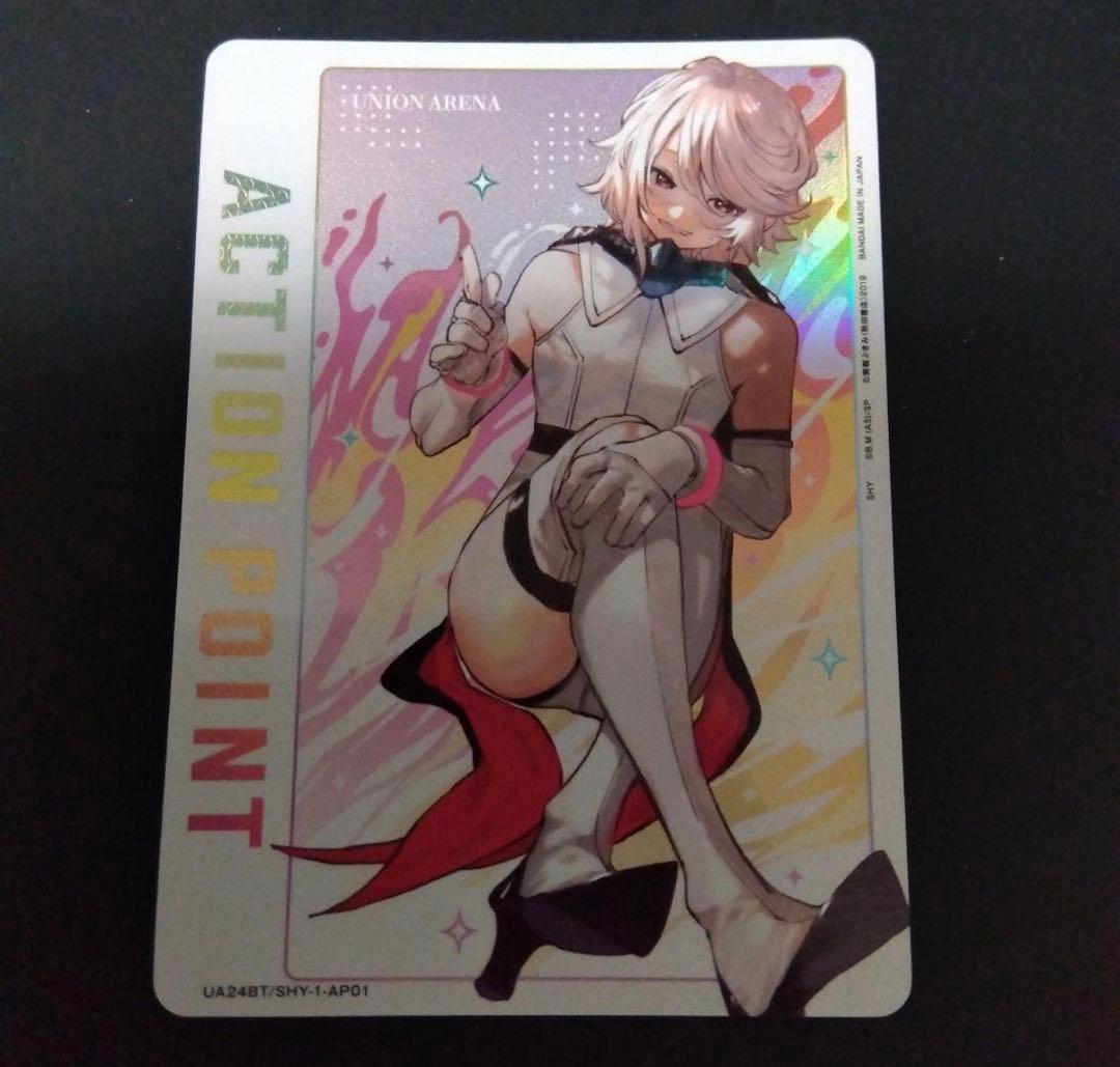 ユニオンアリーナ SHY「アクションポイント（シャイ）」AP01