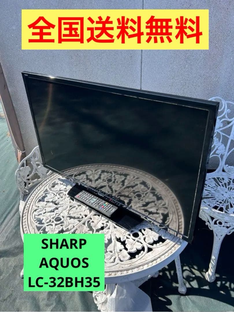 【美品.動作確認済み】SHARP AQUOSシャープアクオスLC-32BH35