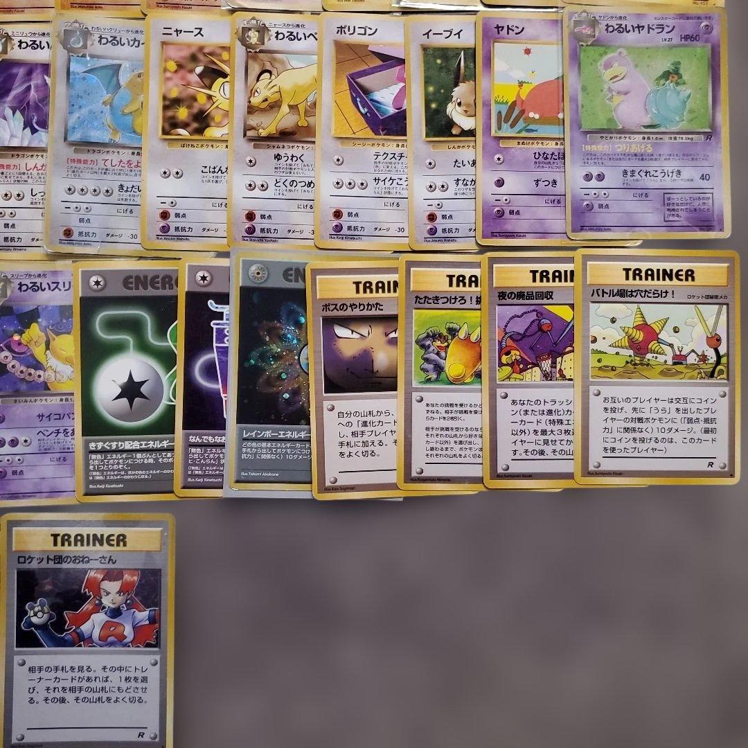 旧裏 ポケモンカード 第四弾 ロケット団 フルコンプリート まとめ売り