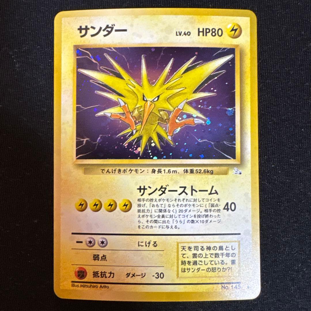 サンダー ★ 第3弾拡張パック 化石の秘密