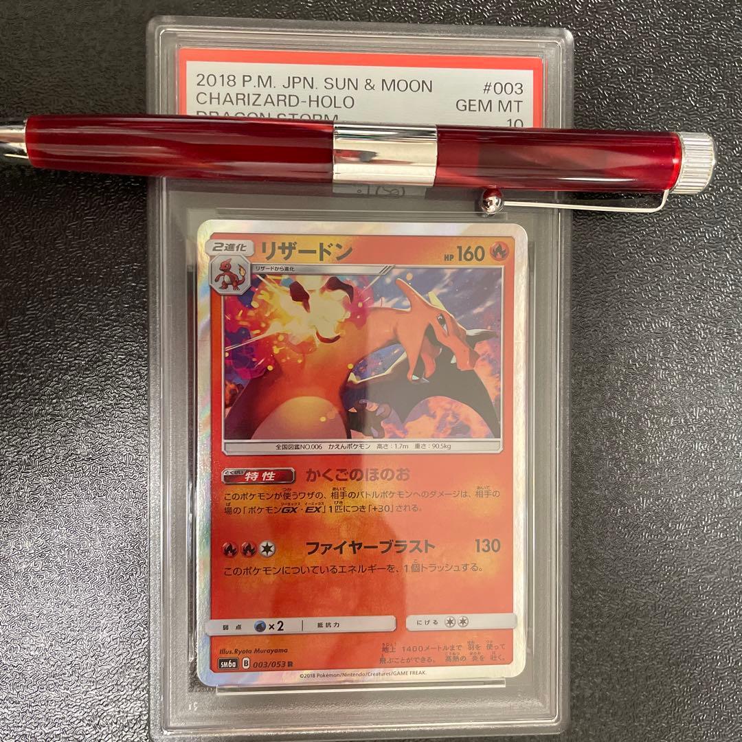 PSA10 リザードン R かくごのほのお　003/053 ポケモンカード