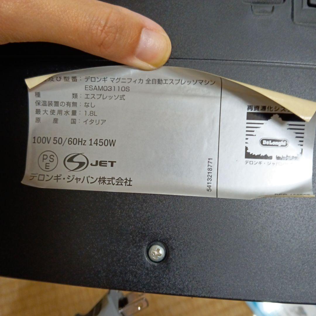 70.デロンギ　マグニフィカ　全自動エスプレッソマシン