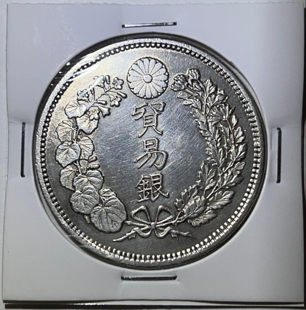 貿易銀　銀製レプリカ　参考品　近代貨幣　古銭