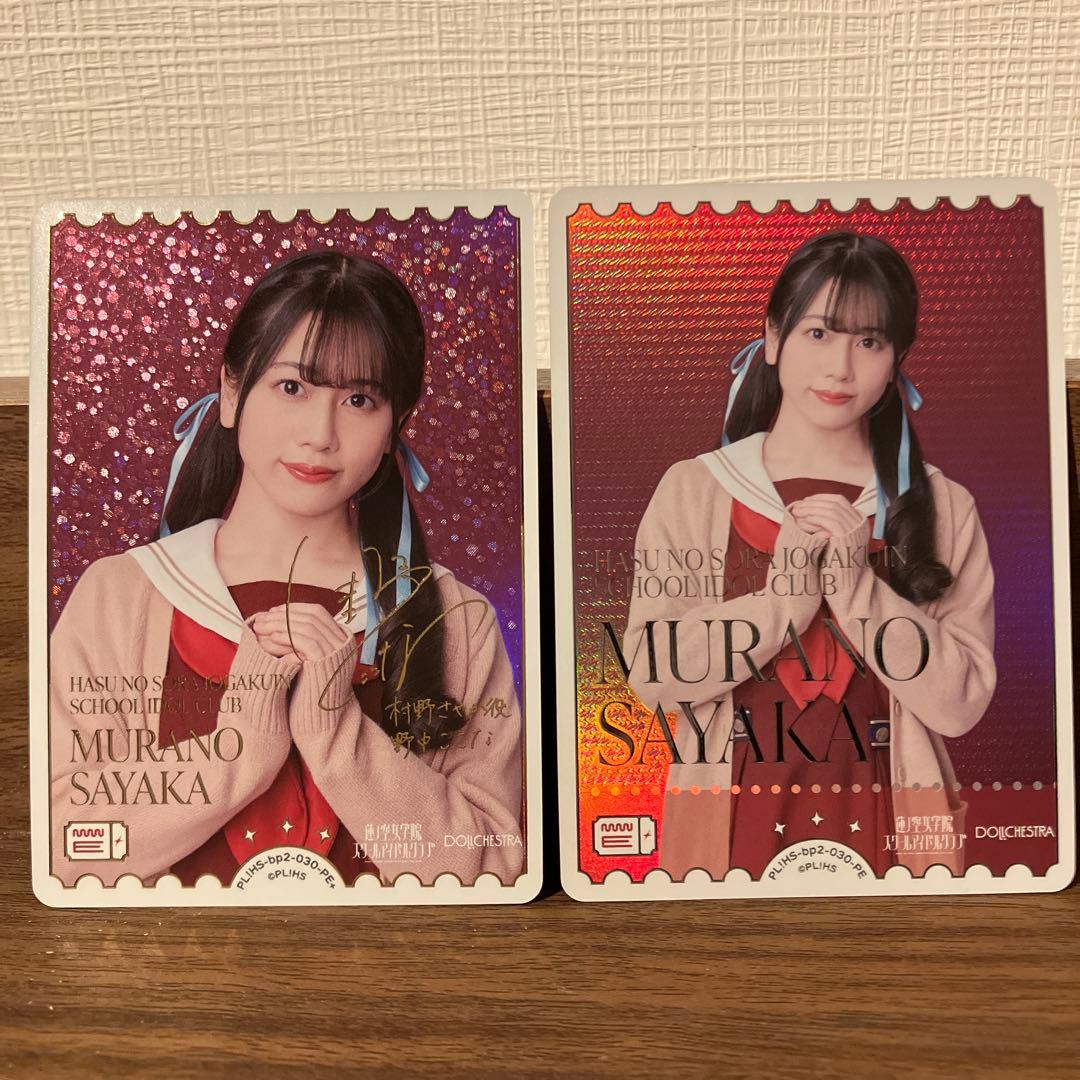 ラブライブオフィシャルカードゲーム ラブカ PE+ PE 野中ここな　2枚セット