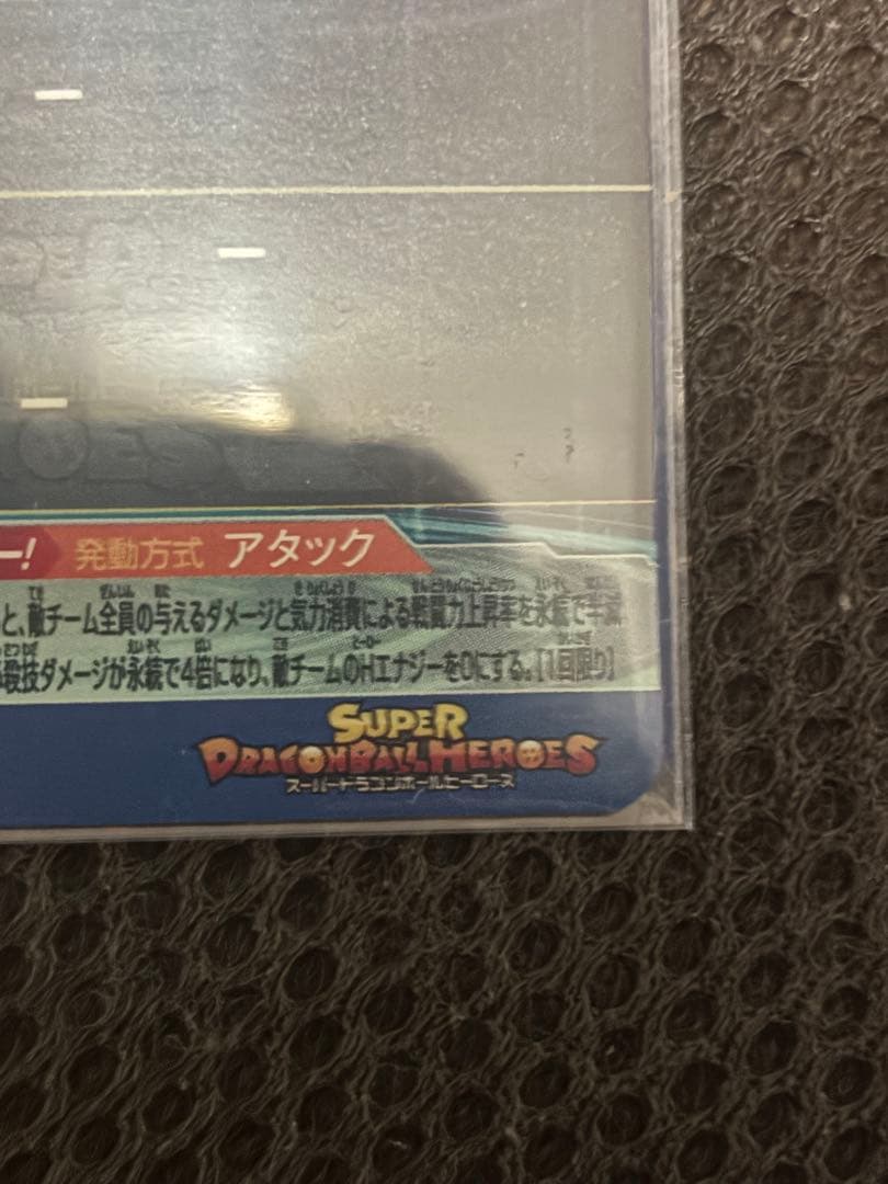 ugm4-sec ベジット　ドラゴンボールヒーローズ