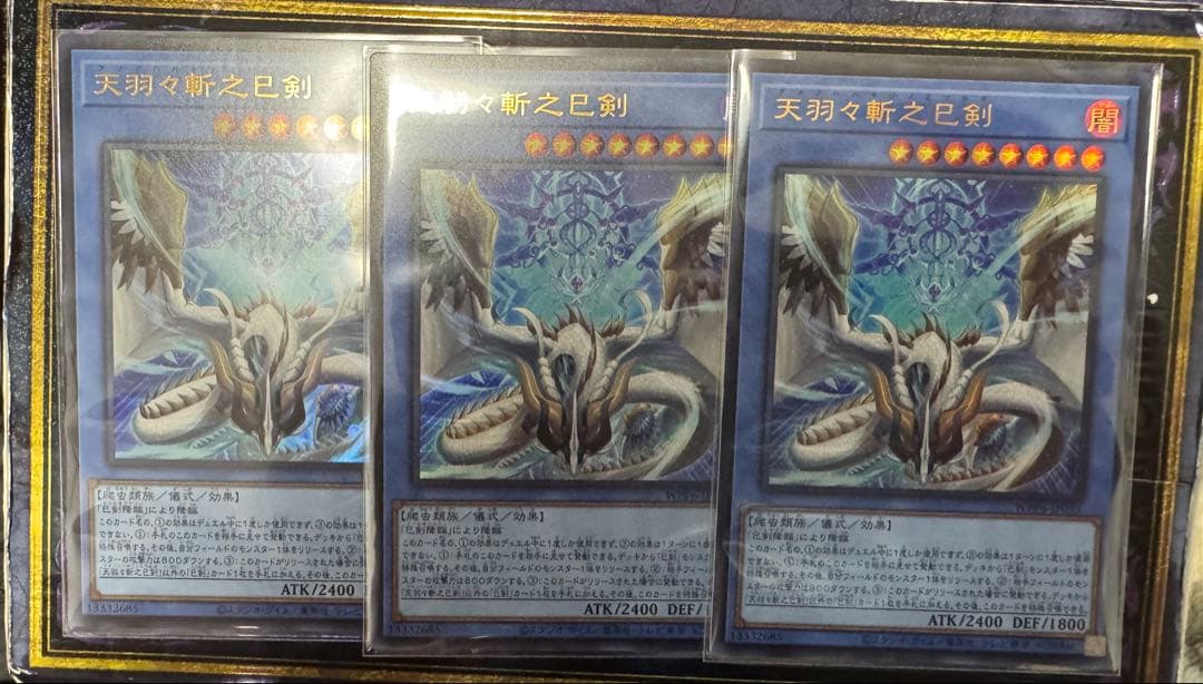 遊戯王　天叢雲之巳剣 アマノハバキリノミツルギ