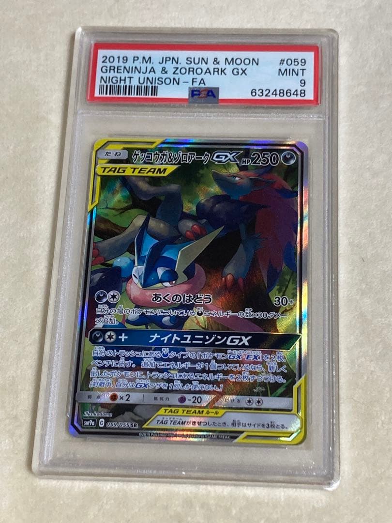 ゲッコウガ　psa9
