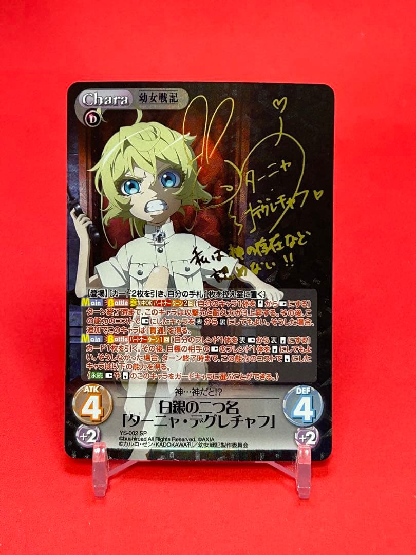 カオスTCG 幼女戦記 SP 白銀の二つ名「ターニャ・デグレチャフ」