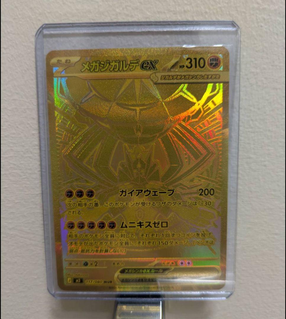 ポケモンカード MEGA　ムニキスゼロ メガジガルデ ex MUR 1枚