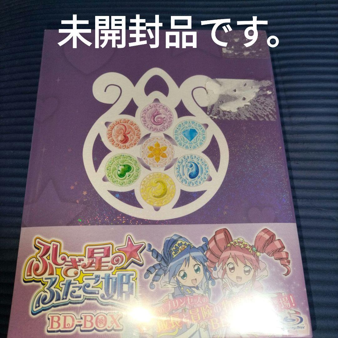 【未開封】ふしぎ星の☆ふたご姫 BD-BOX〈2枚組〉