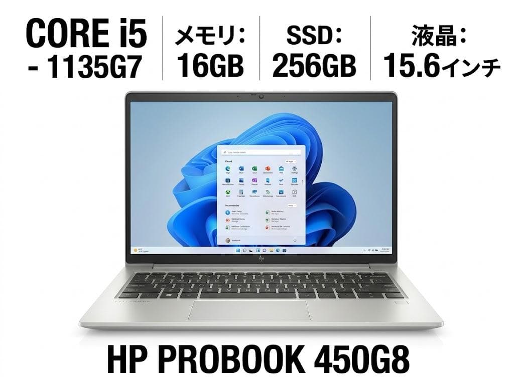 Windowsノート本体 HP ProBook 450 G8 i5 / 16GB / 256GB