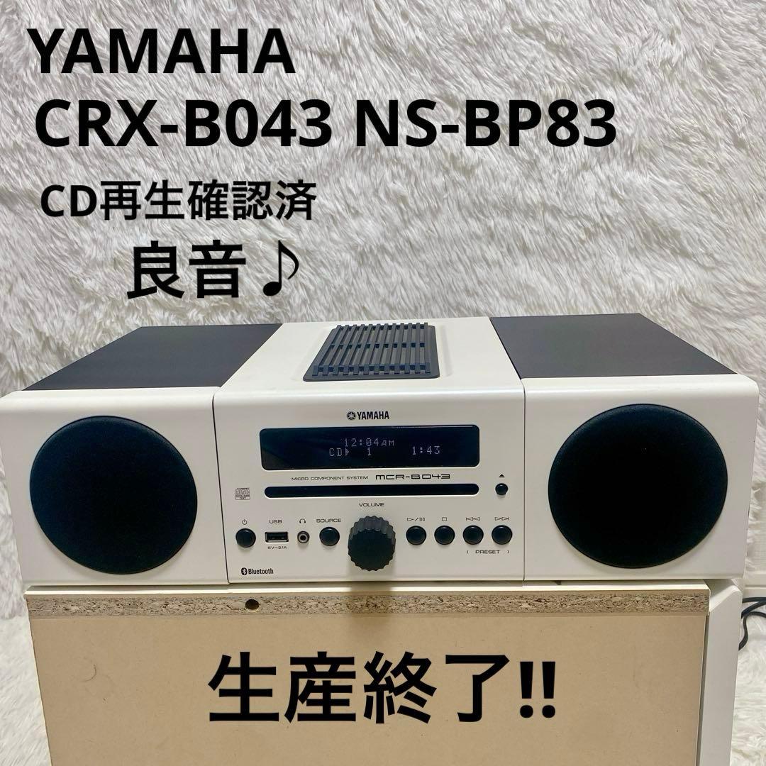 【動作品】 YAMAHA MCR-B043 NS-BP83 ミニコンポ 良音
