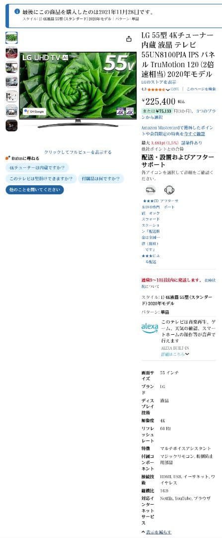 LG 55インチ 4K テレビ 55UN8100PJA