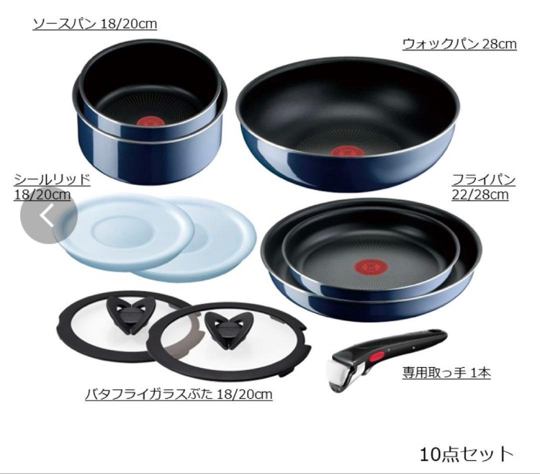 T-fal ティファール 10点セット（新品、未使用）