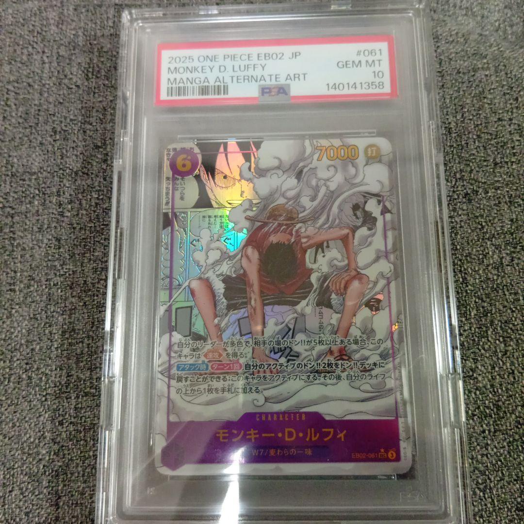 【psa10】モンキー・D・ルフィ SEC コミパラ EB02-061